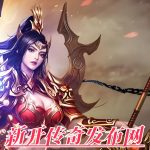 一张为新开传奇发布网的图片