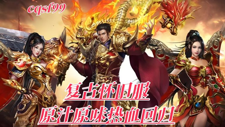 一张为1.76/1.80复古传奇私服发布网的图片