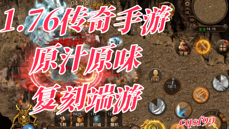 一张为1.76传奇手游复古经典版的图片