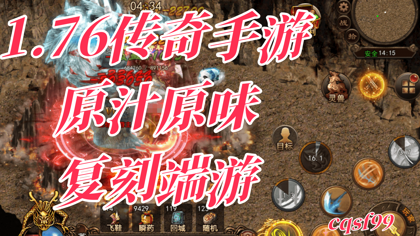 一张为1.76传奇手游复古经典版的图片