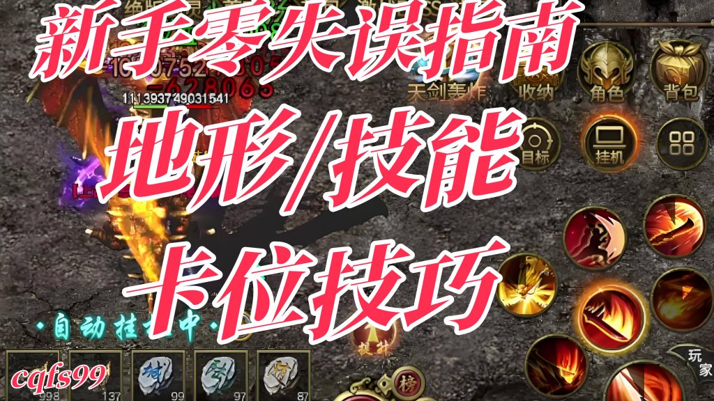 一张传奇游戏打怪的图片