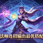 传奇法师
