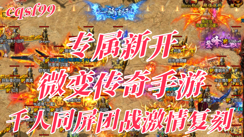 一张为新开微变传奇手游的图片