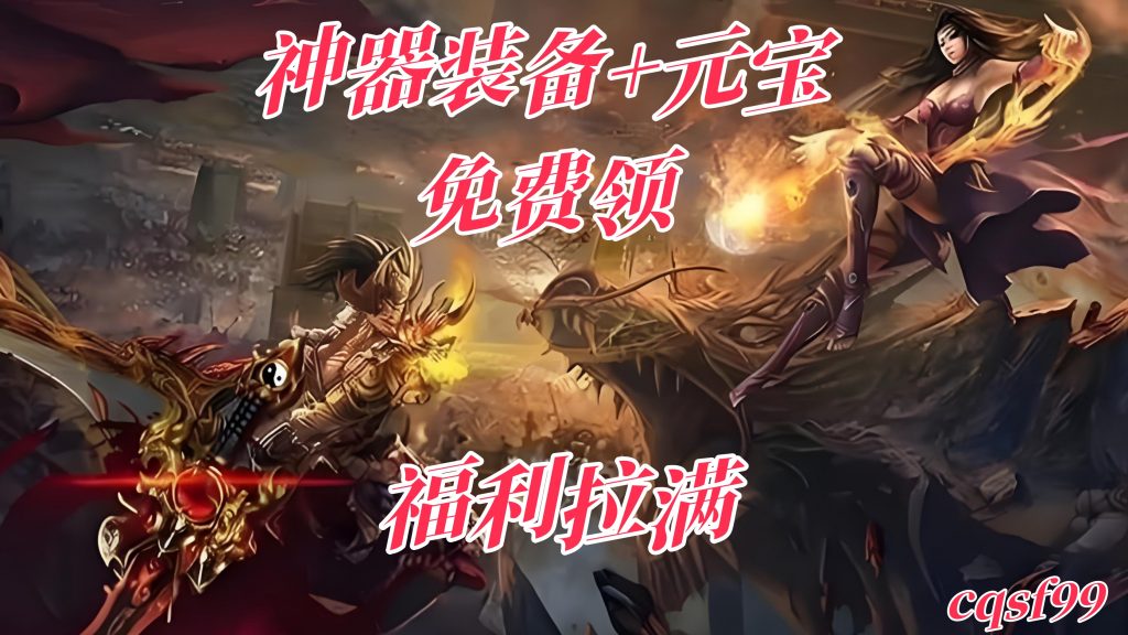 一张为新开传奇私服的图片