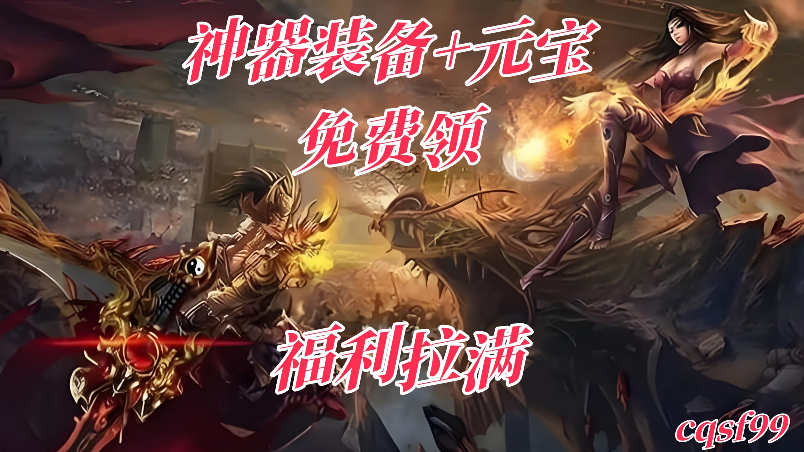 一张为新开传奇私服的图片