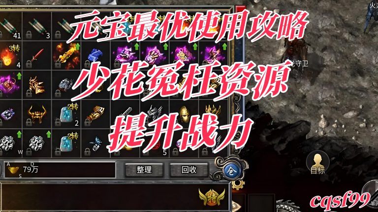 一张为中变传奇元宝界面的图片