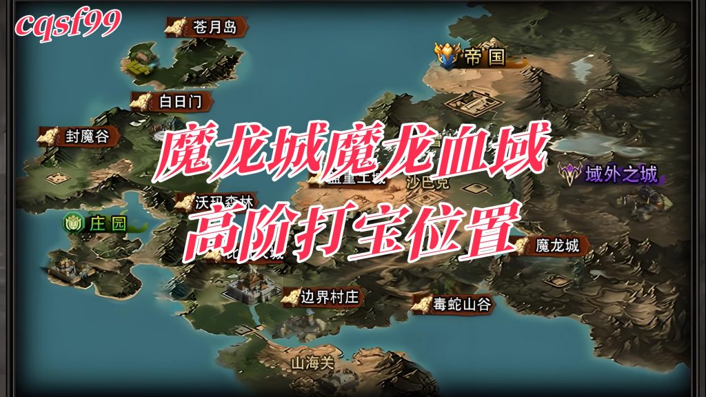 一张为1.80魔龙传奇地图的图片