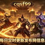 传奇新开私服网站