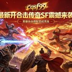 最新开合击传奇SF