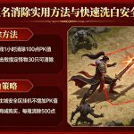 传奇红名