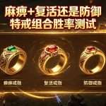 特戒组合