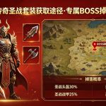 传奇圣战套装