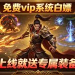 最新开中变传奇sf