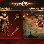 传奇天尊套装