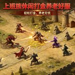 1.80金币复古传奇