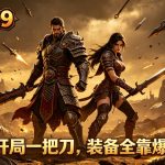最新版至尊传奇